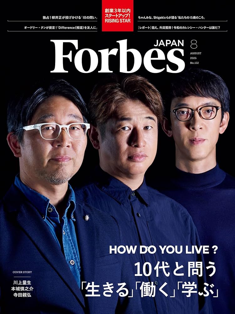 Amazon.co.jp: ForbesJAPAN「10代と問う 生きる・働く・学ぶ